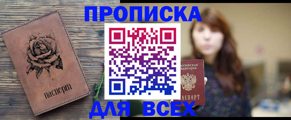 временная прописка в Покрове
