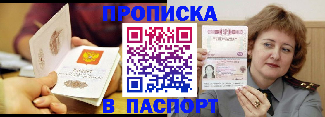 прописка паспорт в Покрове