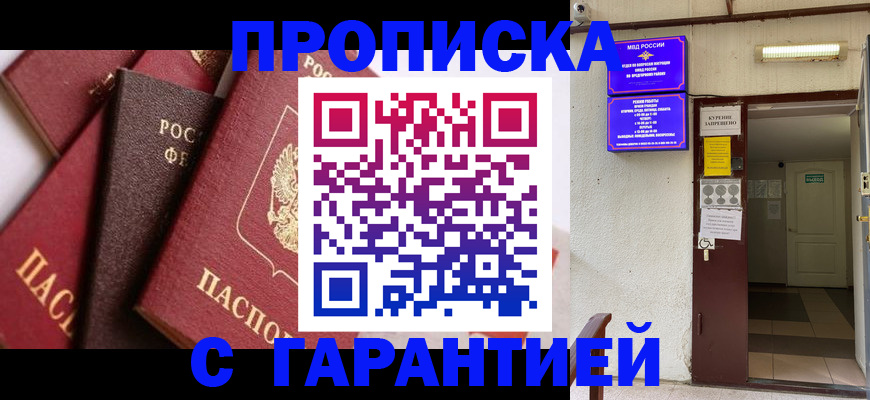 временная регистрация для школы в Покрове